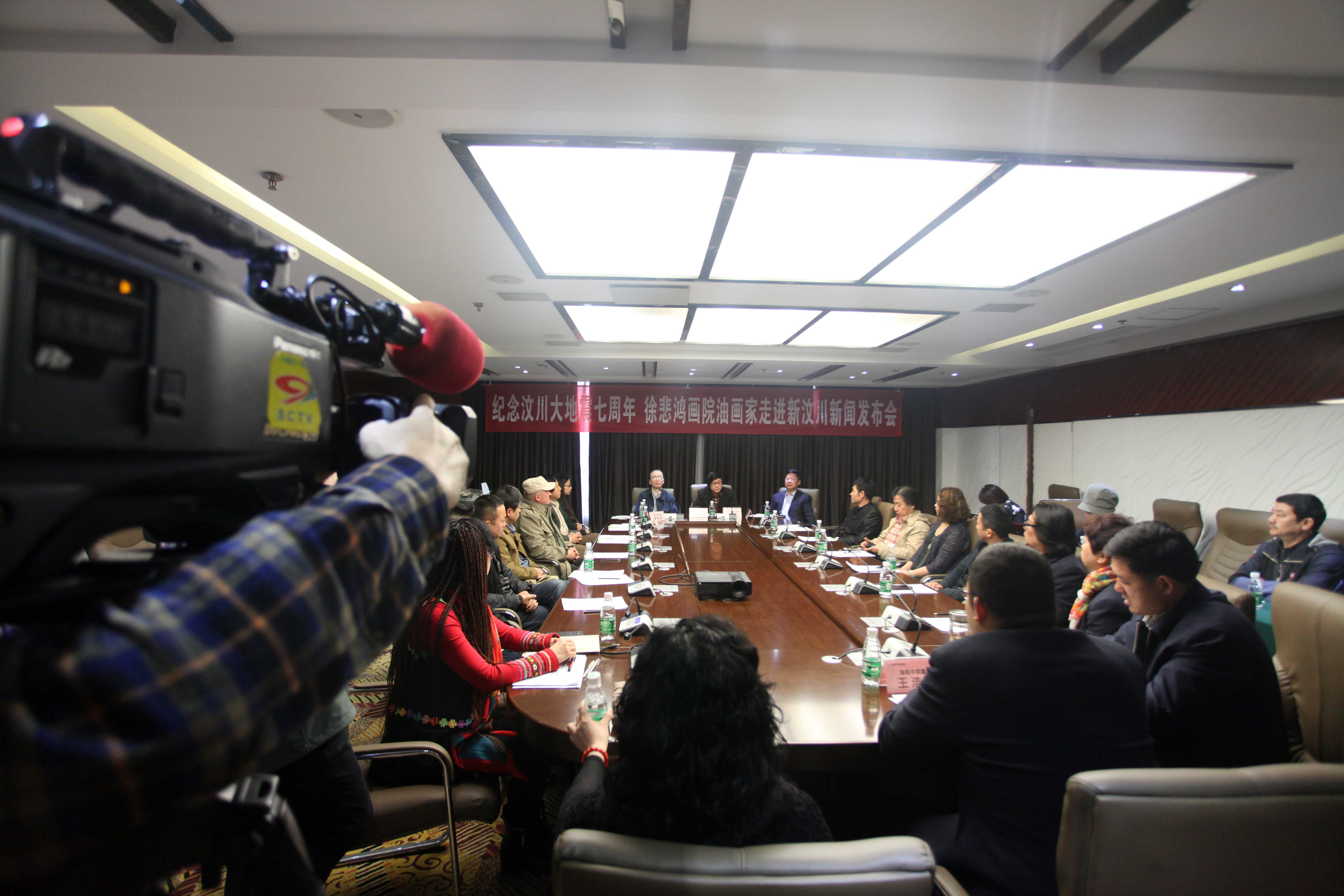 紀念汶川地震七周年徐悲鴻畫院油畫家走進新(xīn)汶川采風活動新(xīn)聞發布會在成都郦灣大酒店(diàn)舉行